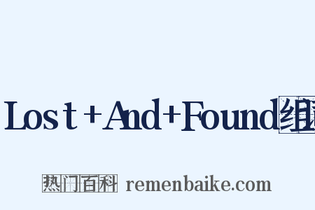 Lost+And+Found组词是什么意思的图片